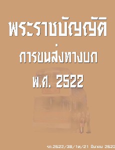 พระราชบัญญัติการขนส่งทางบก