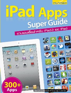 iPad Apps Super Guide